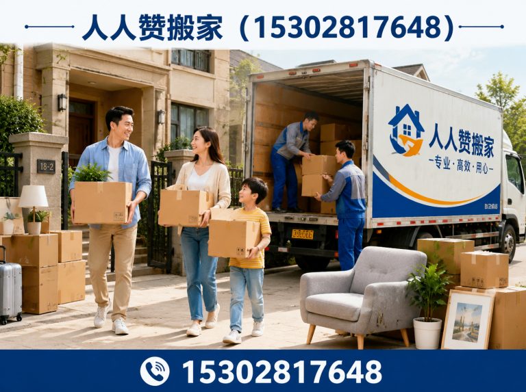 南海区禅城搬家展示图