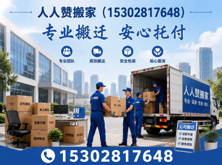 南海区南海搬家展示图